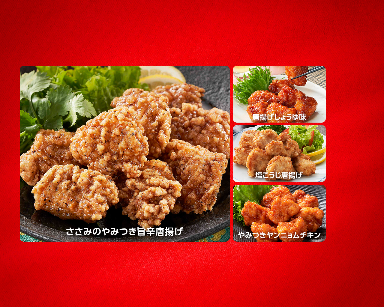 唐揚げ食べ比べセットイメージ画像