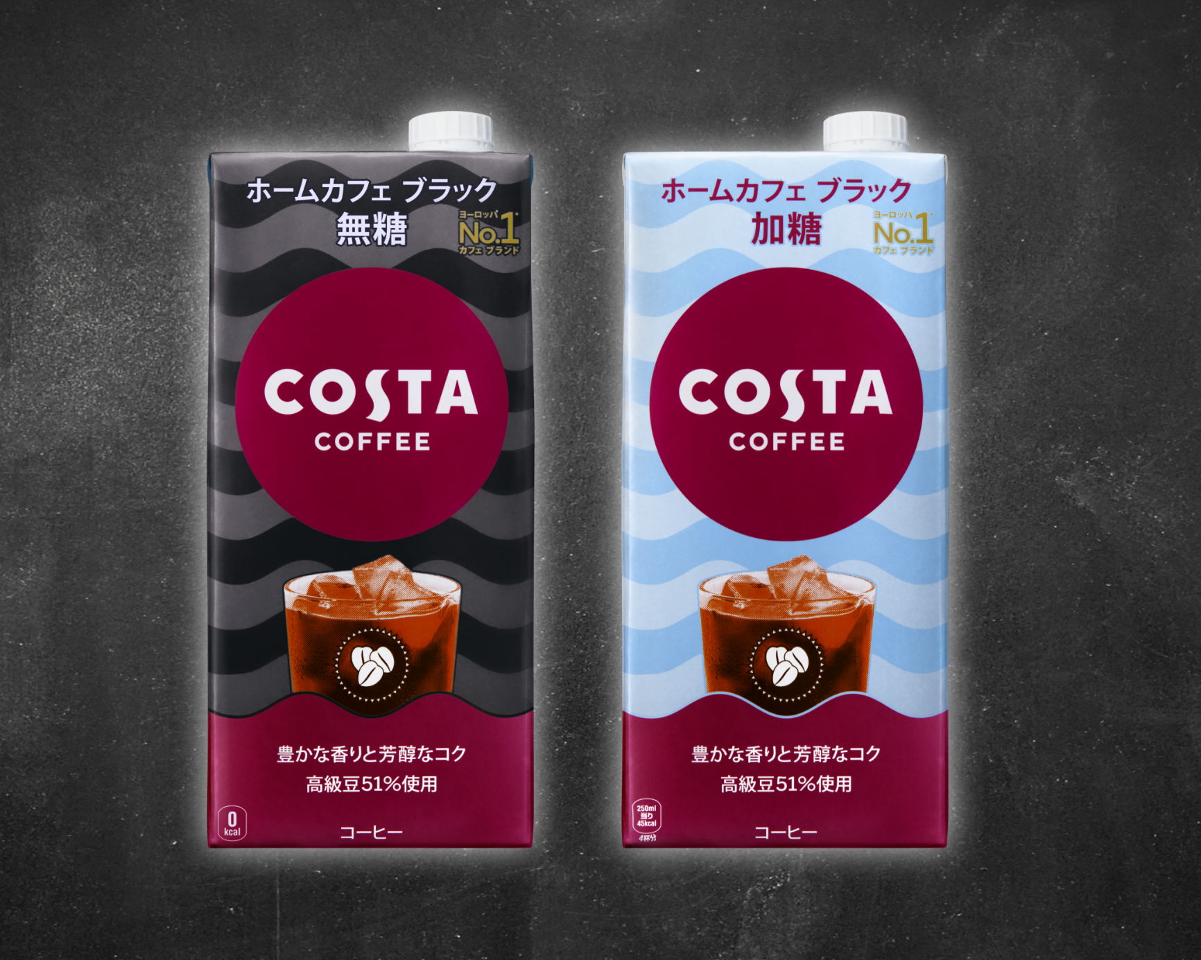 コスタコーヒー ホームカフェ ブラック無糖/加糖