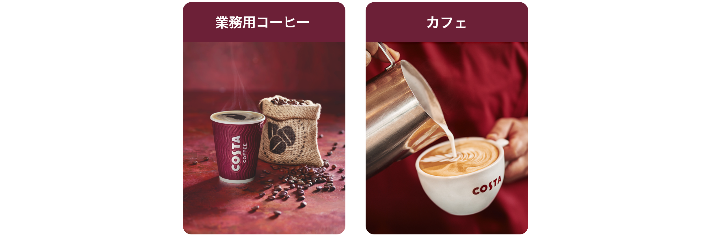 業務用コーヒー,カフェ