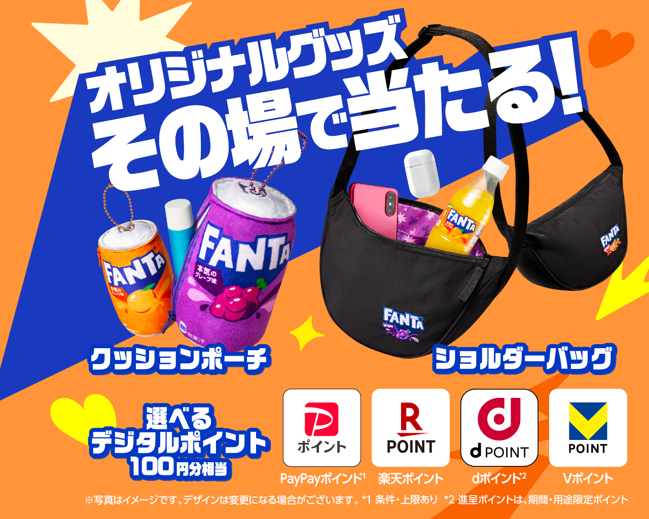 オリジナルグッズなどがその場で当たるキャンペーン 