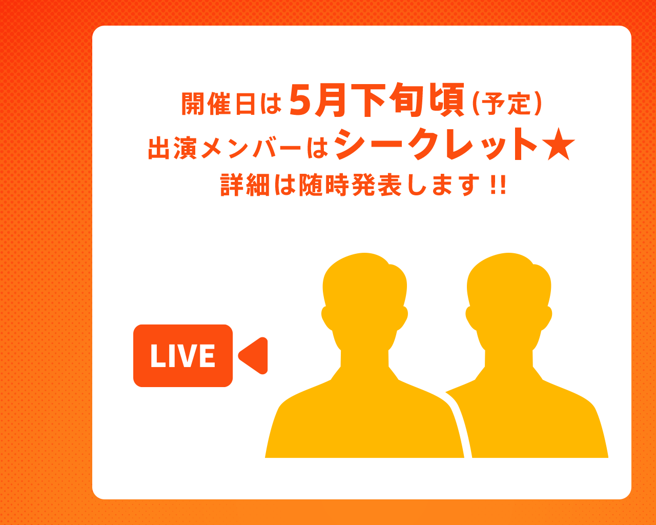 FANTASTICSオンライントークイベント
