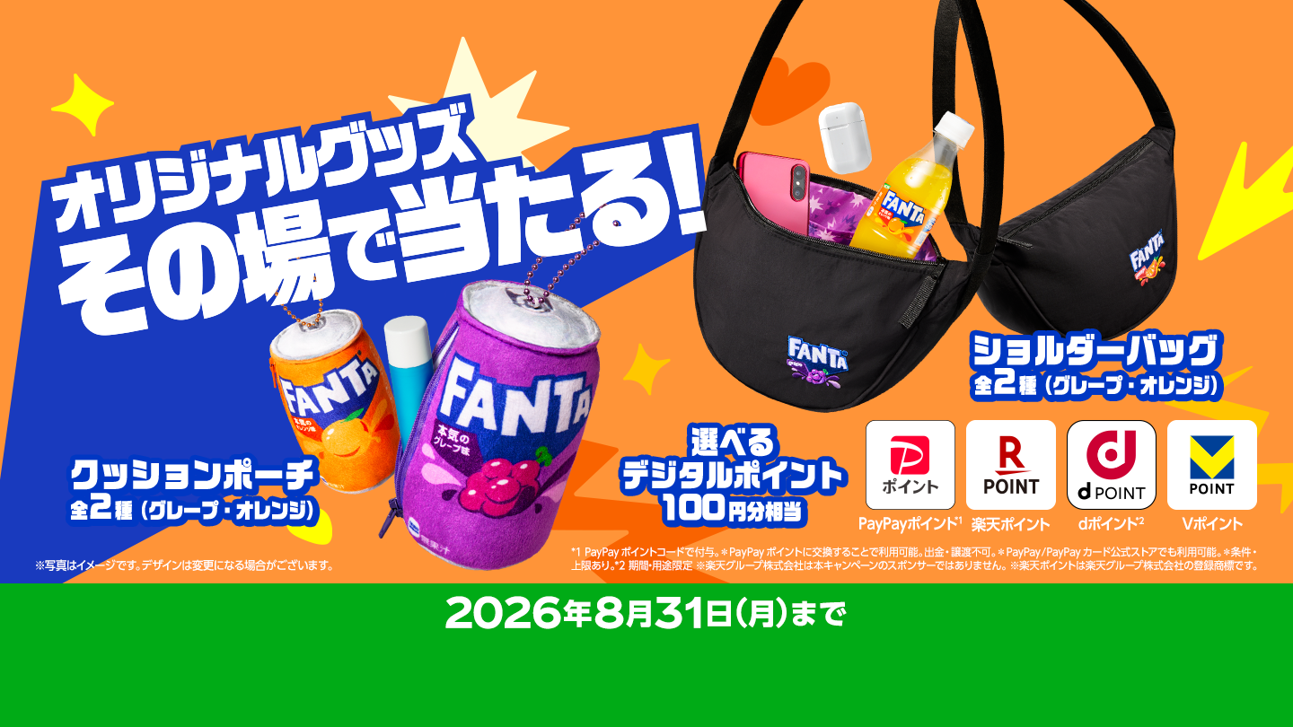 オリジナルグッズなどがその場で当たるキャンペーン 