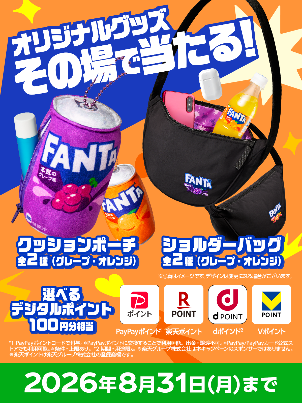 【スマホ】選べるデジタルポイント100円分 ショルダーバッグ クッションポーチ
