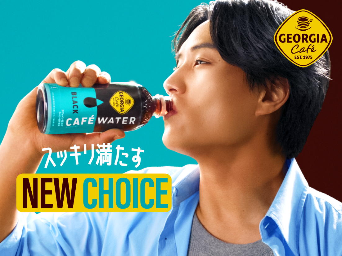 コーヒーなのか？ウォーターなのか？