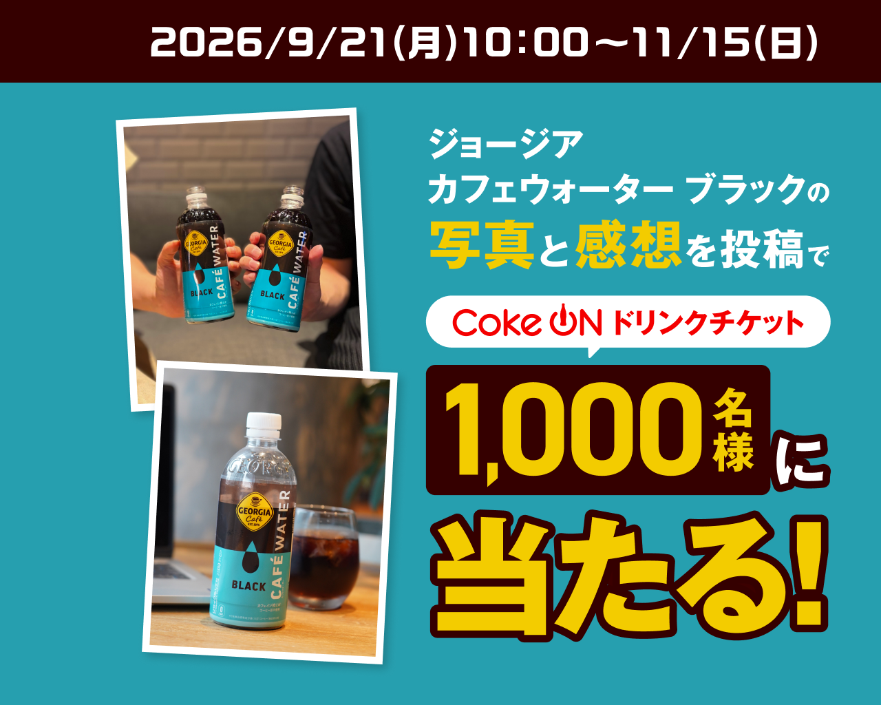 ジョージア カフェウォーター ブラック｜ ジョージア ｜ 日本コカ