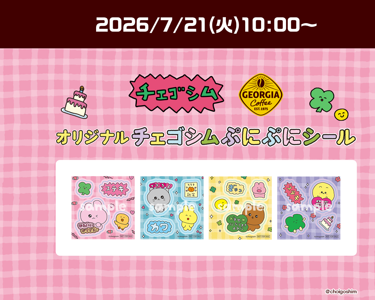 オリジナルチェゴシムぷにぷにシール