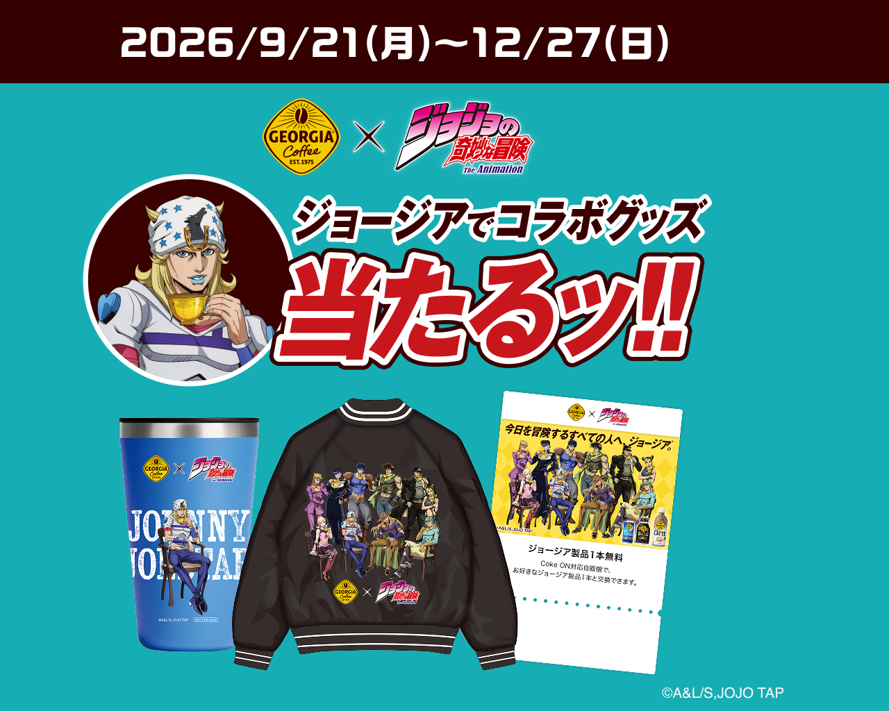 キャンペーン｜ ジョージア ｜ 日本コカ・コーラ株式会社