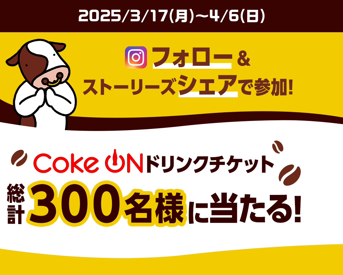 インスタグラムキャンペーン