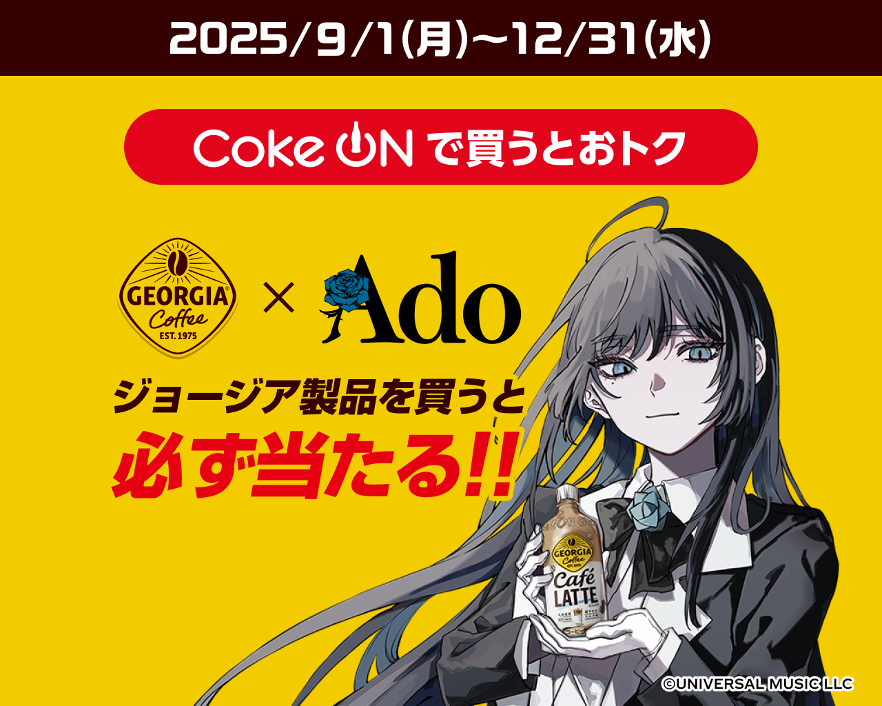 Ado×ジョージアキャンペーンパネル・センサーメッセージ機付　キャンペーンシート Ado×ジョージアキャンペーンパネル・センサーメッセージ機付