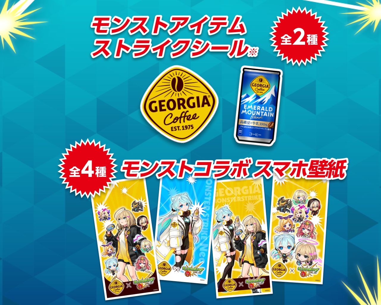 モンストアイテム　ストライクシール　モンストコラボ　スマホ壁紙