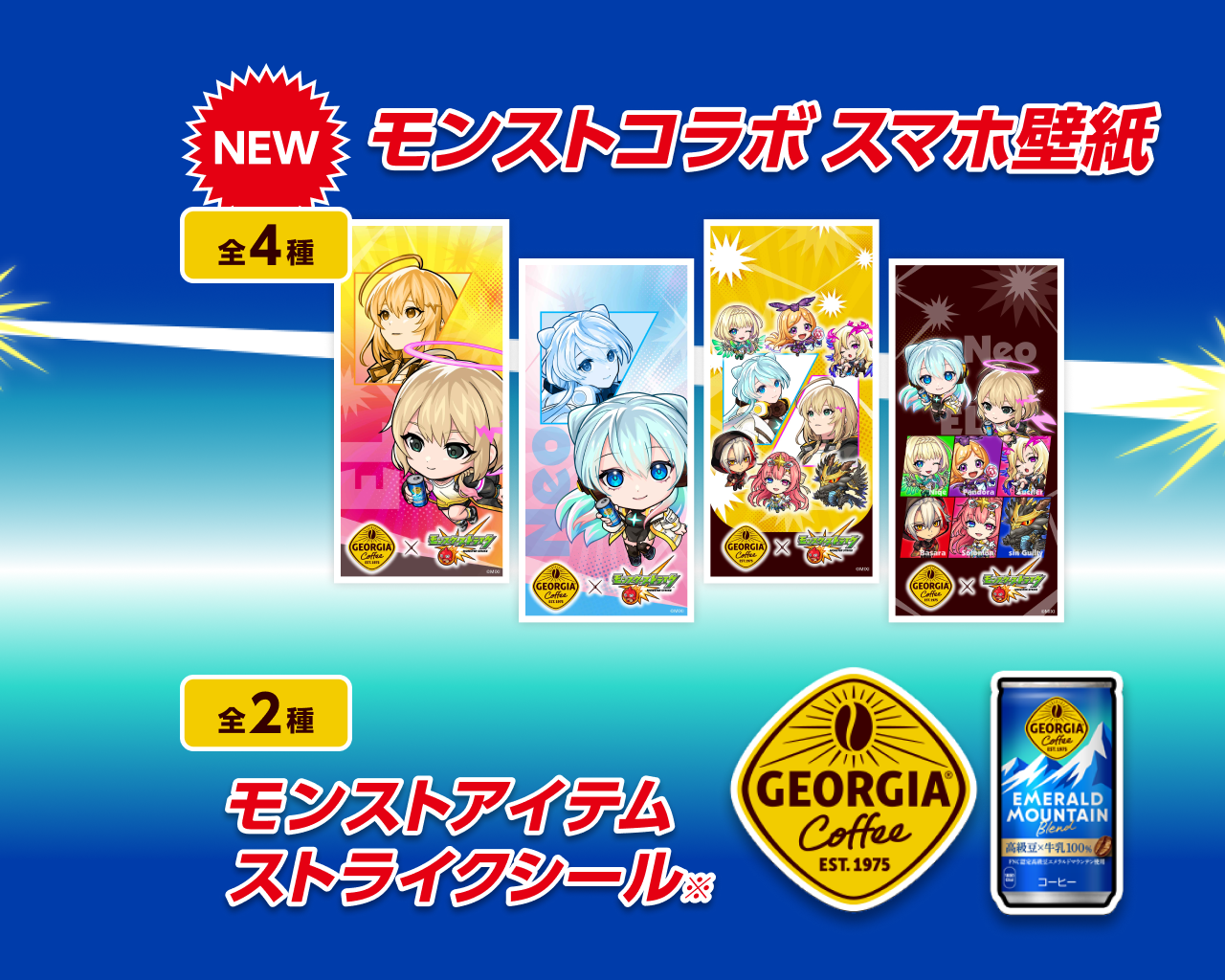 モンストアイテム　ストライクシール　モンストコラボ　スマホ壁紙