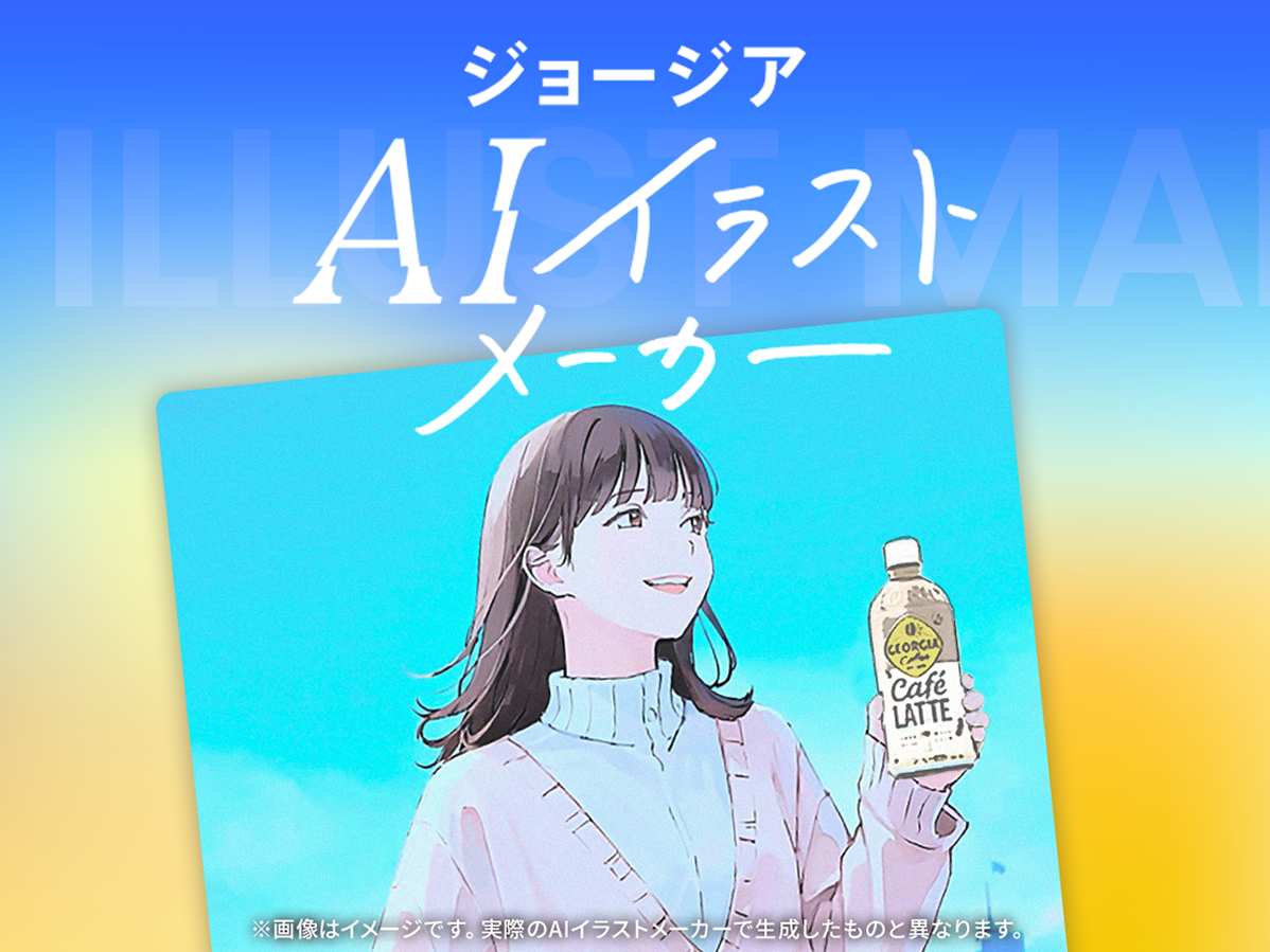日常の写真が、ドラマチックなイラストに。いろんな日常風景を切り取ろう。