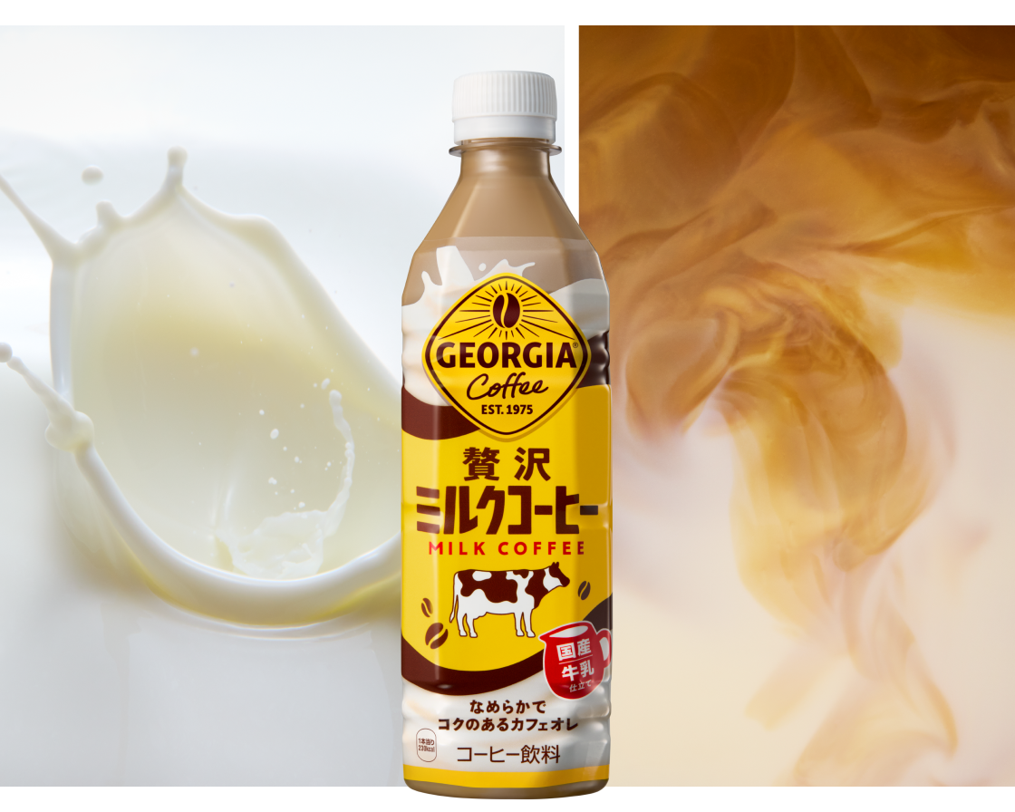 ジョージア 贅沢ミルクコーヒー