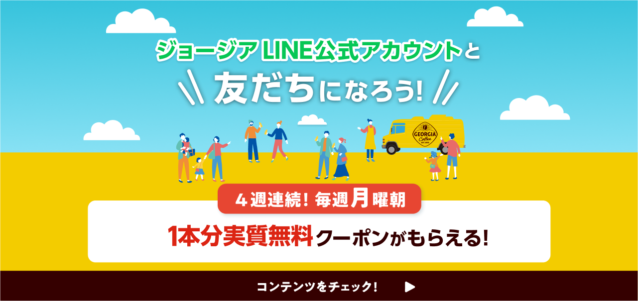 1本分実質無料クーポンがもらえる！