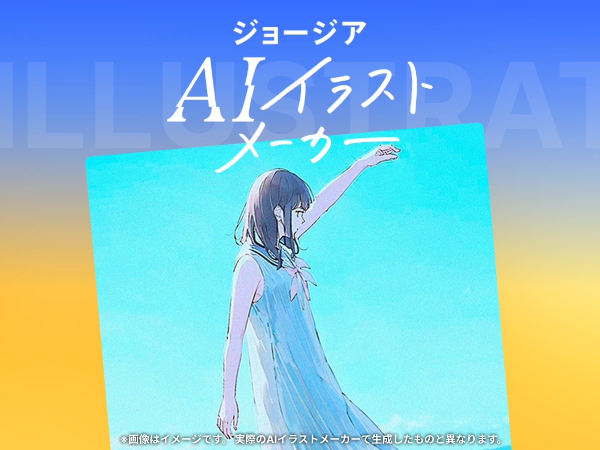 日常の写真が、ドラマチックなイラストに。いろんな日常風景を切り取ろう。