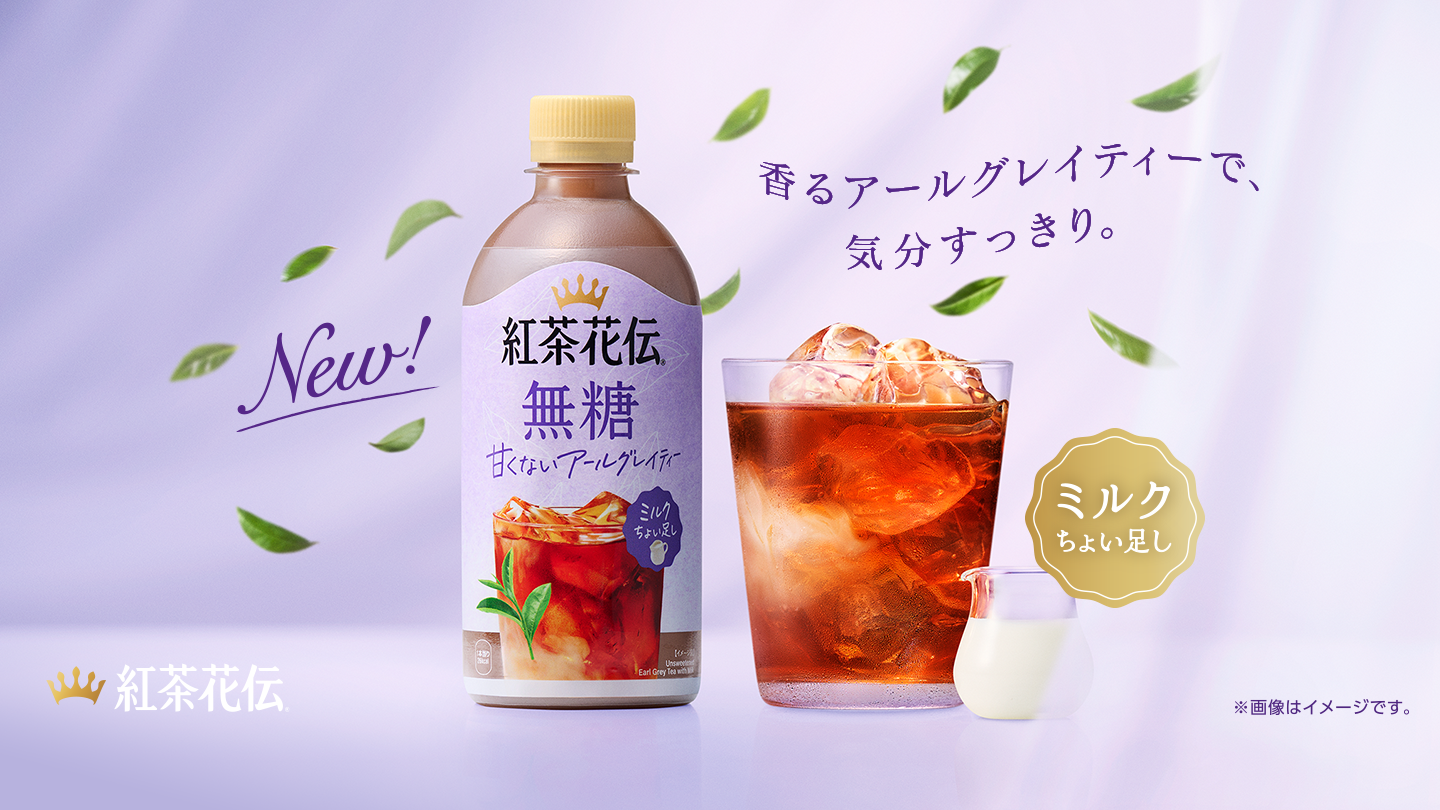 香アールグレイティーで、気分すっきり。