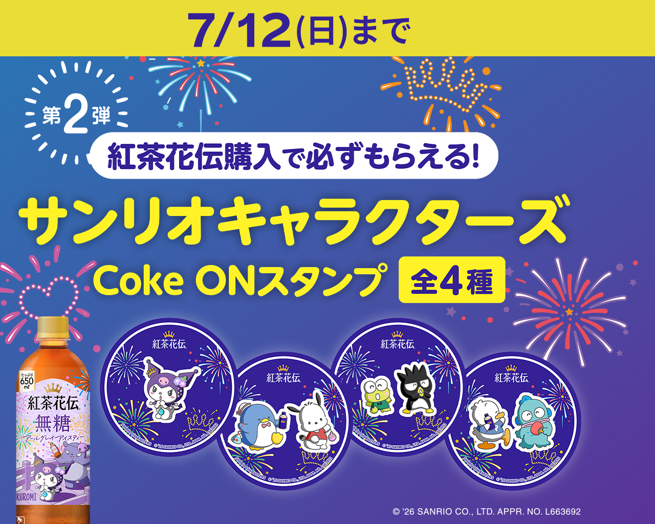 紅茶花伝｜キャンペーン｜日本コカ・コーラ株式会社