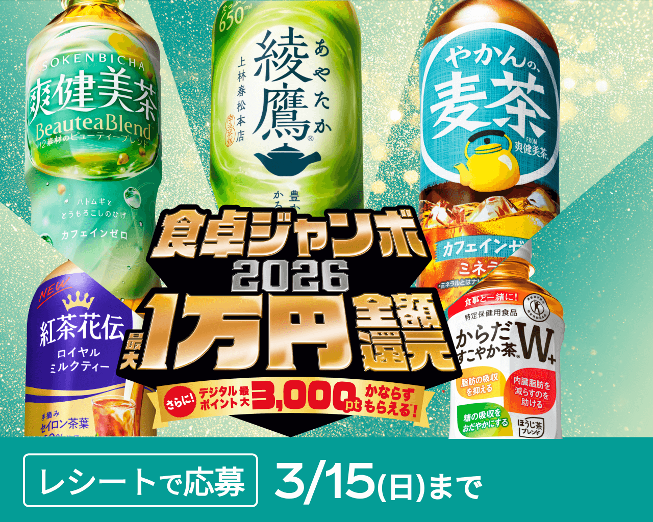  抽選で最大1万円全額還元と必ずもらえる 最大3,000pt！