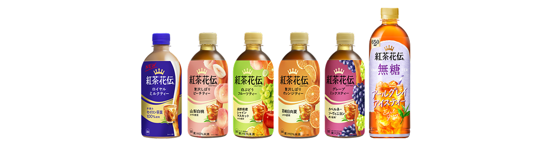 紅茶花伝 対象製品