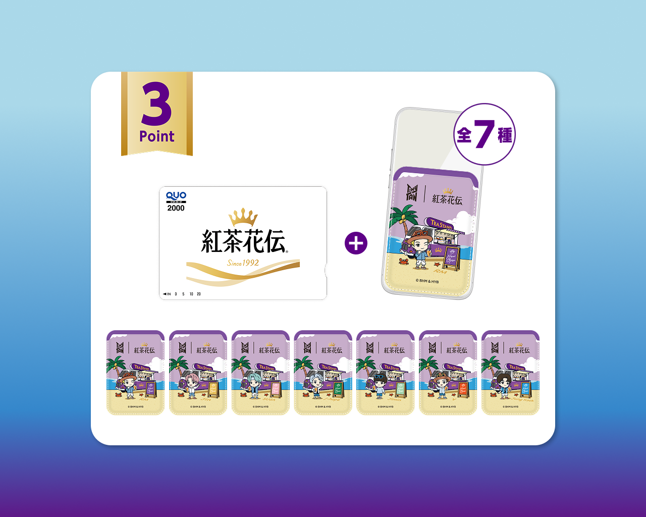 【3ポイントコース】QUOカード2,000円分＋カードケース