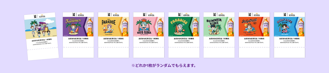 ドリンクチケット全8種