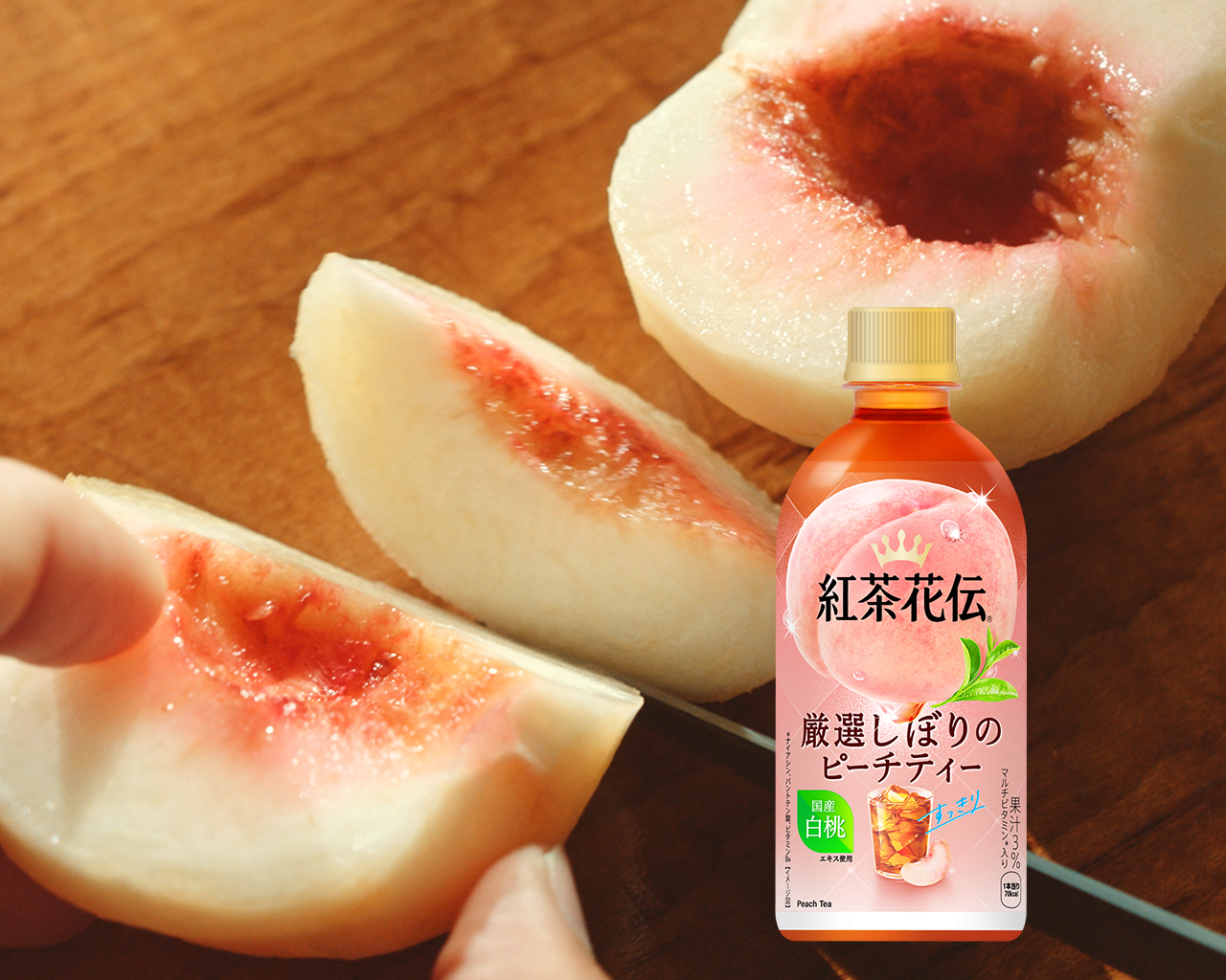 紅茶花伝 厳選しぼりのピーチティー