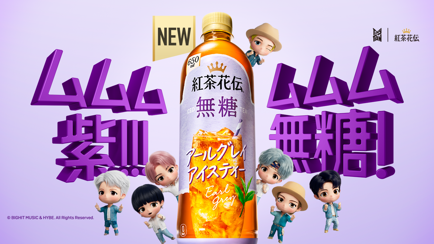 ムムム紫!!! ムムム無糖! 紅茶花伝 無糖 アールグレイアイスティー新発売