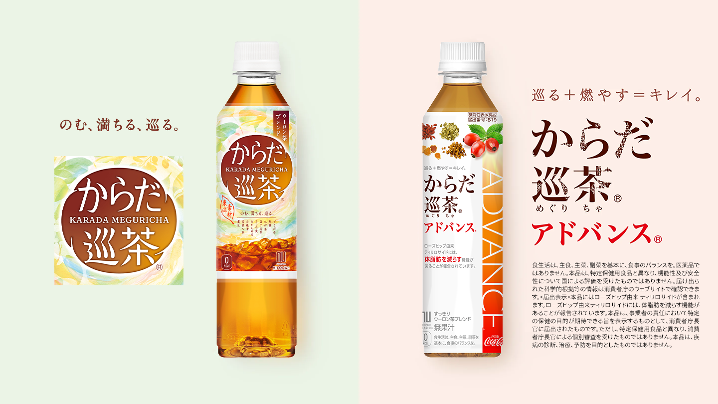 からだ巡茶/からだ巡茶 アドバンス