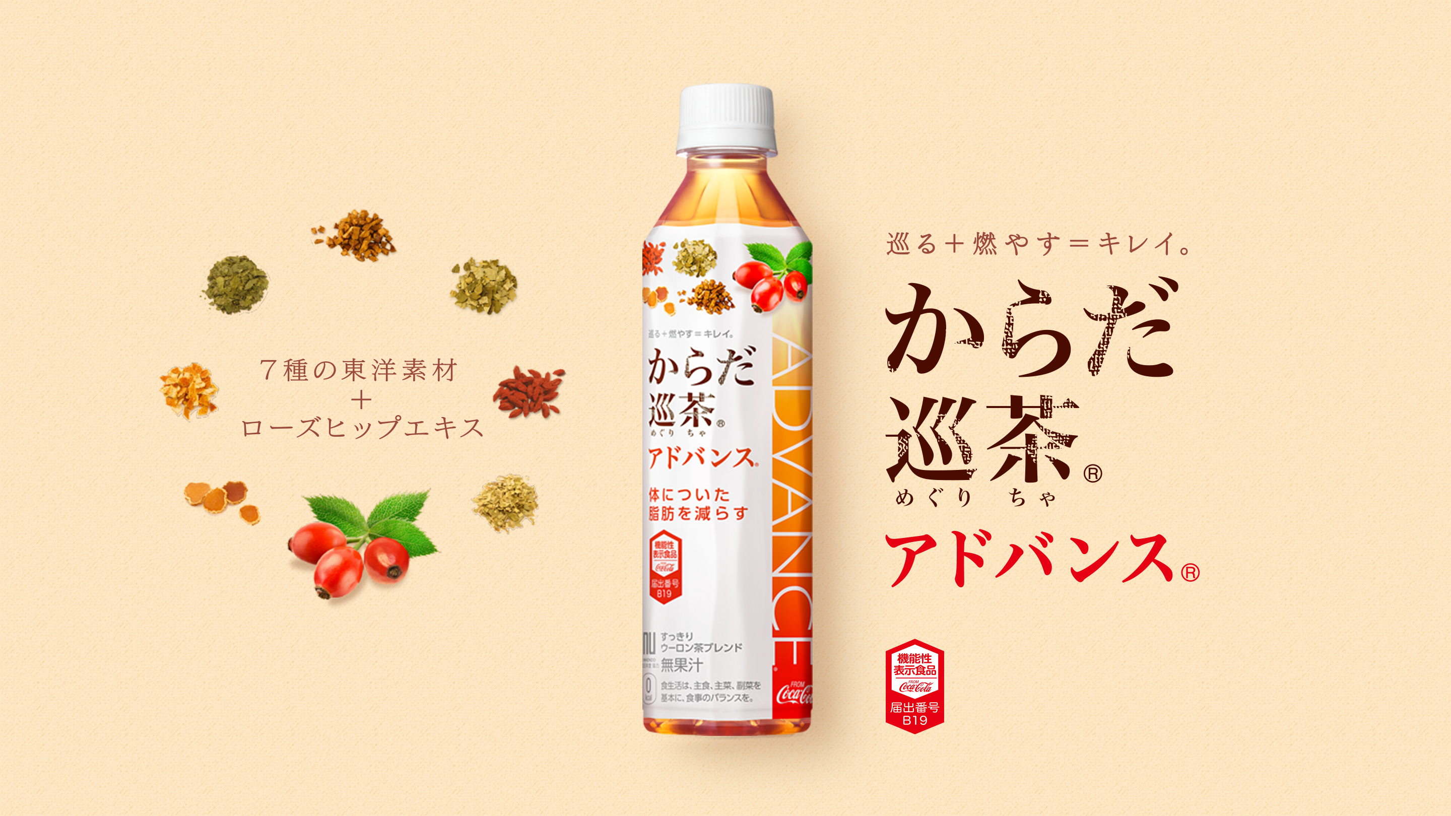 のむ、巡る、キレイ。からだ巡茶。