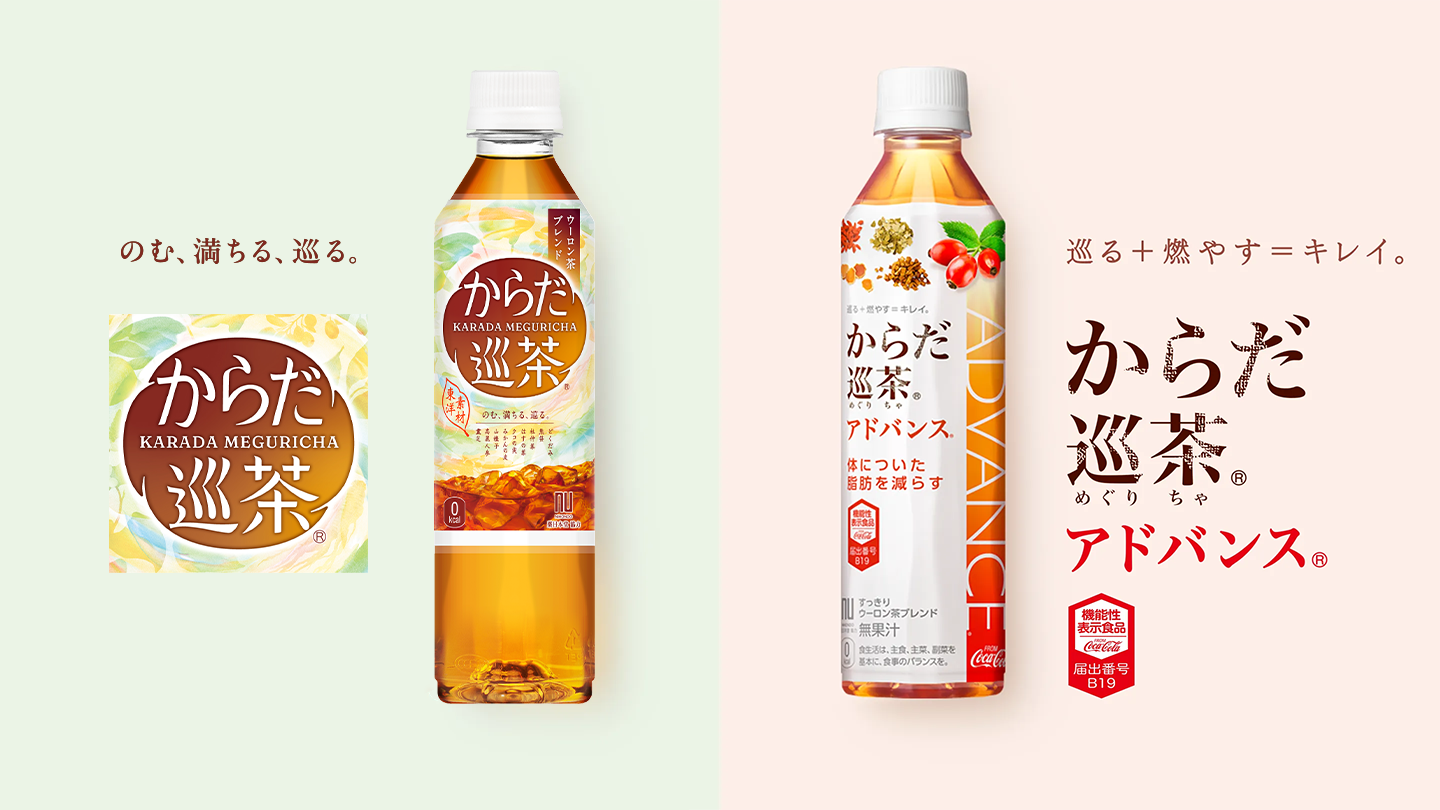 からだ巡茶/からだ巡茶 アドバンス