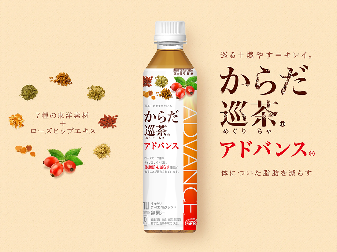 からだ巡茶 アドバンス