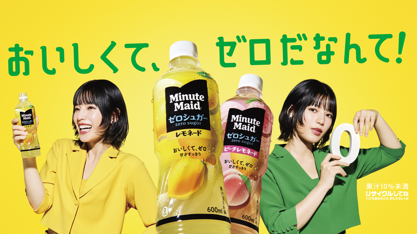 おいしくて、ゼロだなんて！