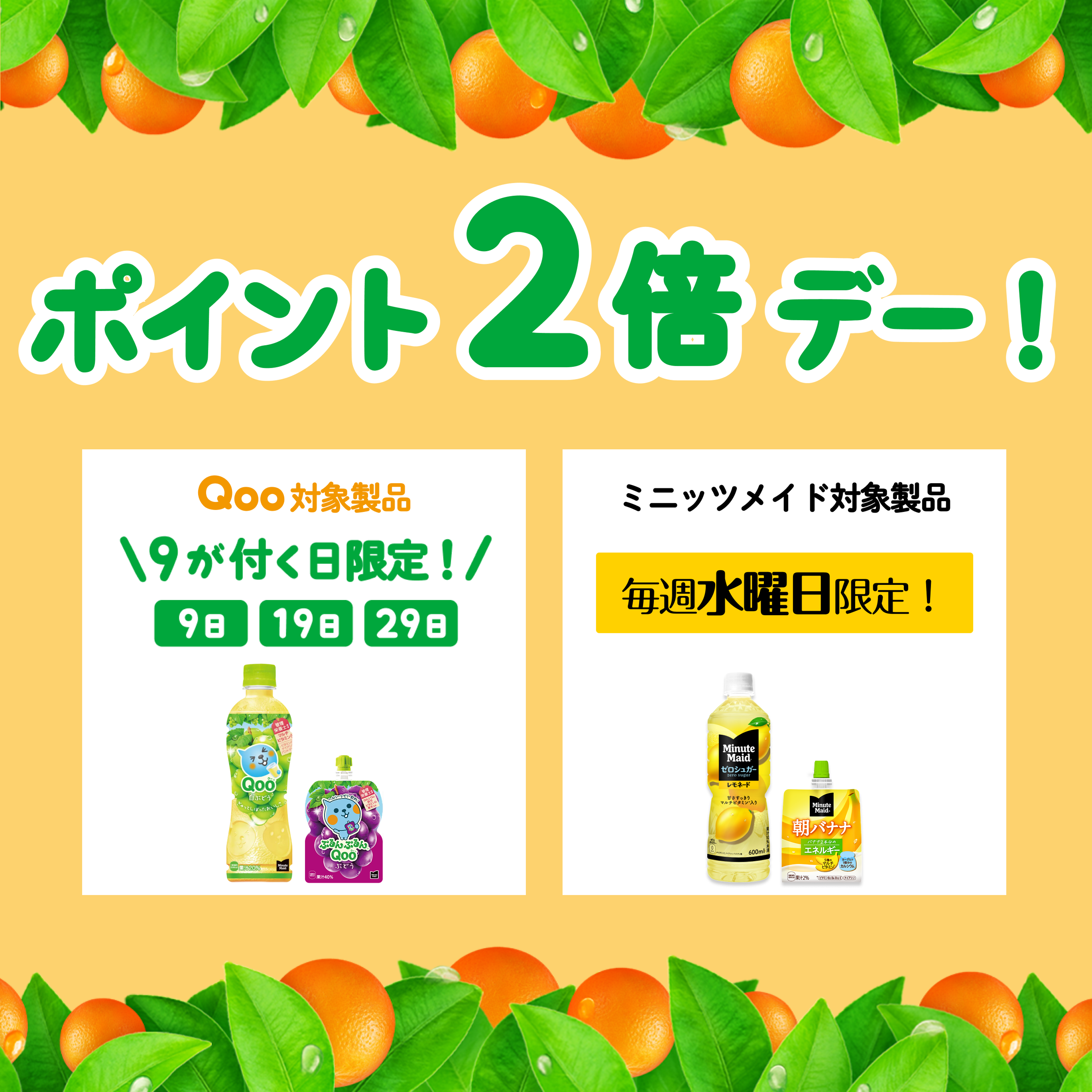 ポイント2倍デー！