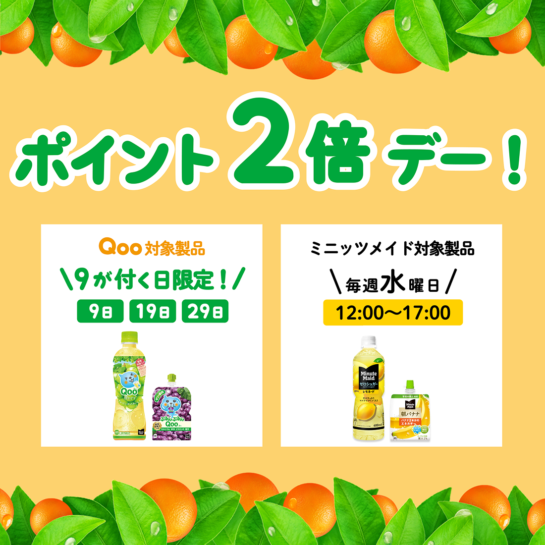 ポイント2倍デー！