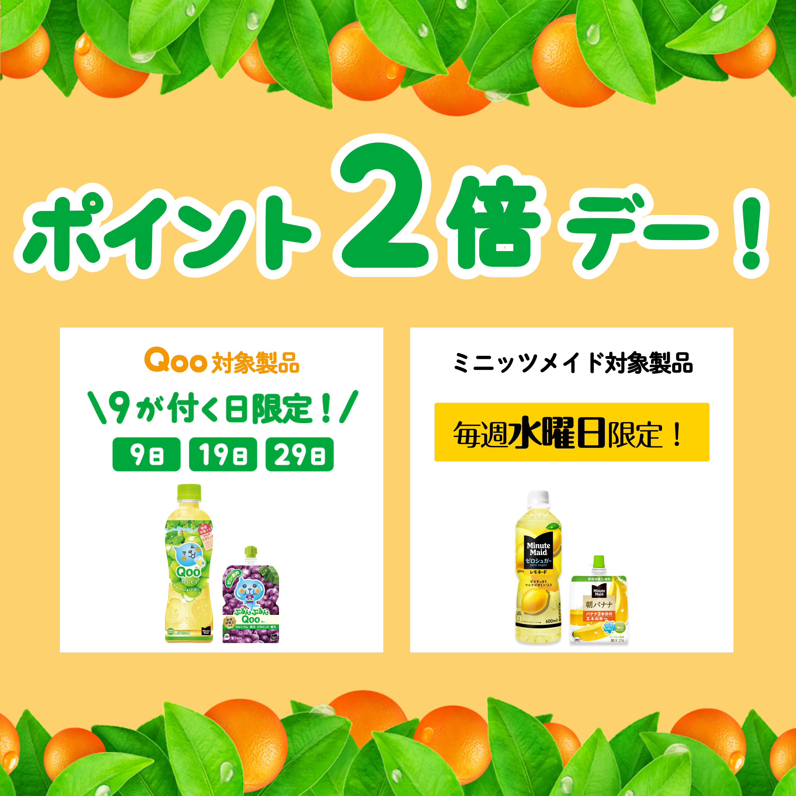 ポイント2倍デー！