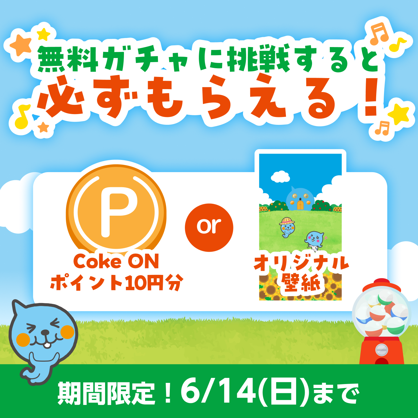ミニッツメイド・Qooを購入して、その場で当たる！｜ミニッツメイド