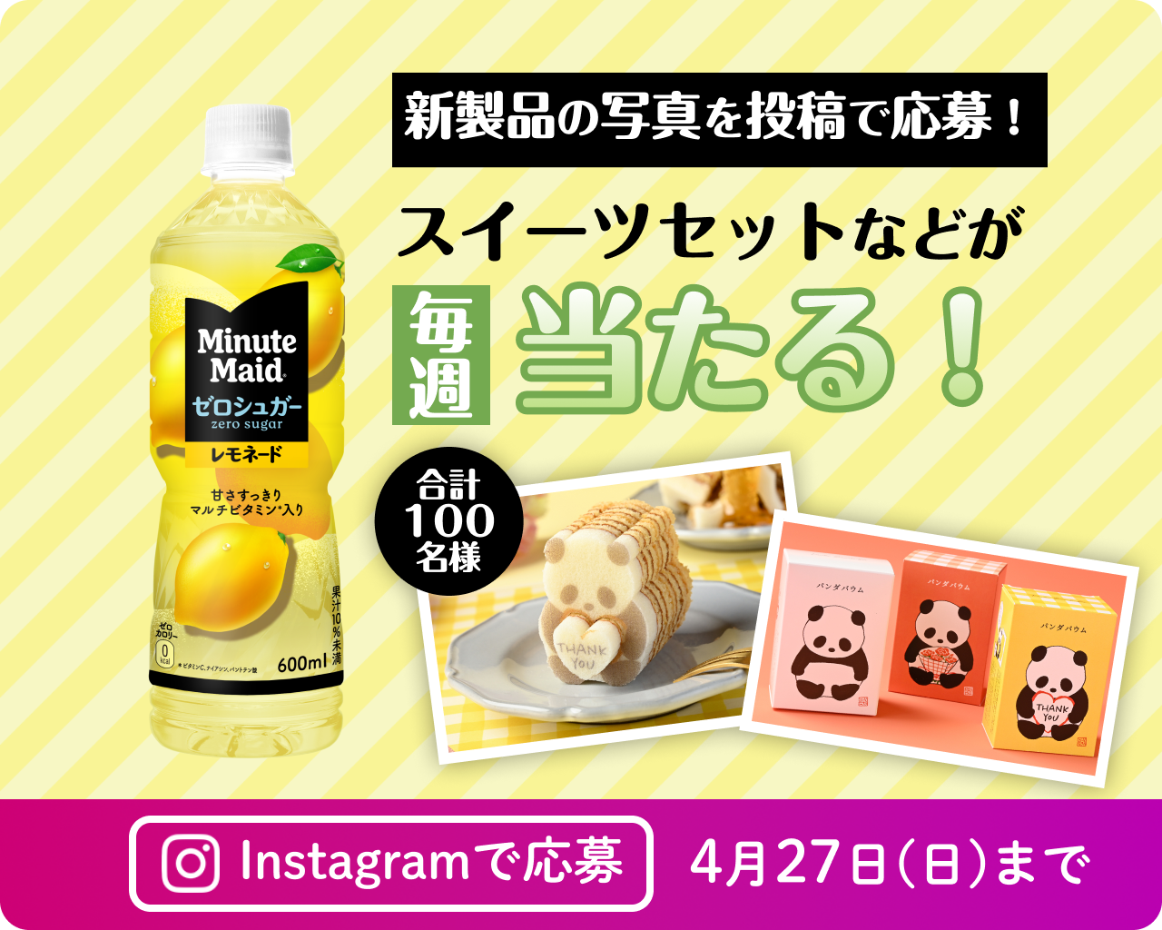 写真投稿で応募！スイーツセットなどが毎週当たる！