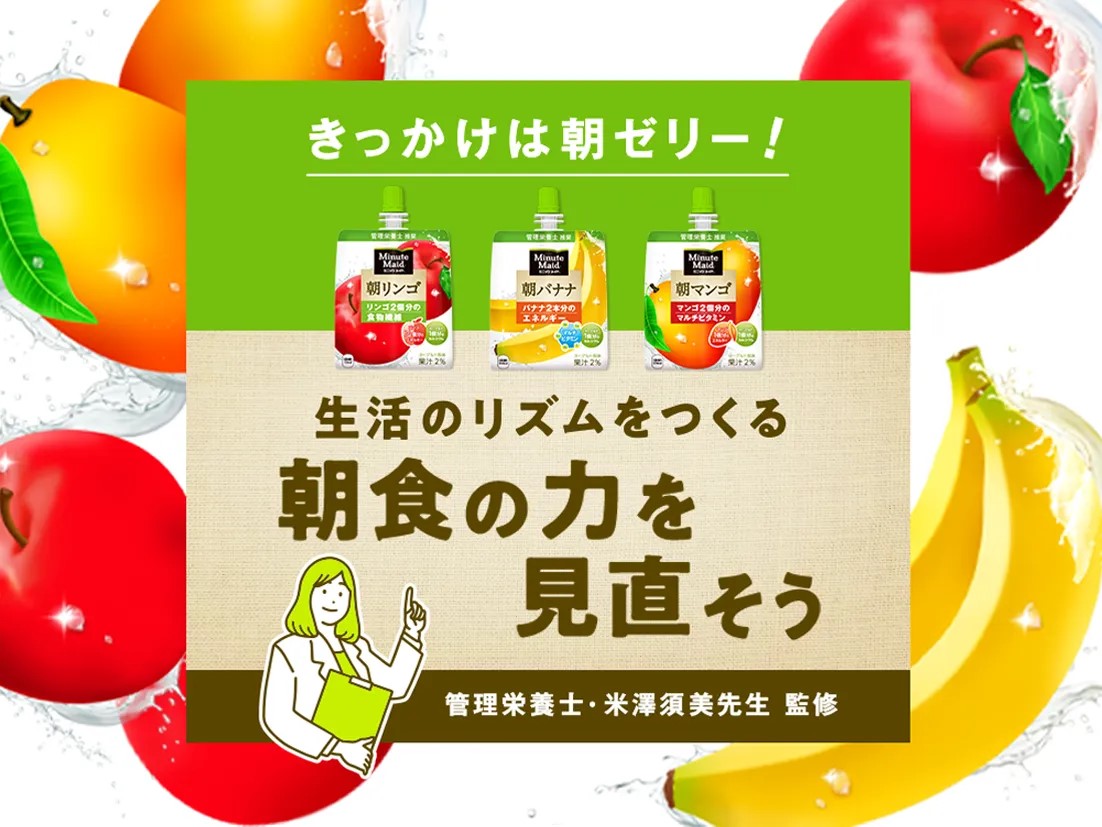 きっかけは朝ゼリー！生活のリズムを作る朝食の力を見直そう