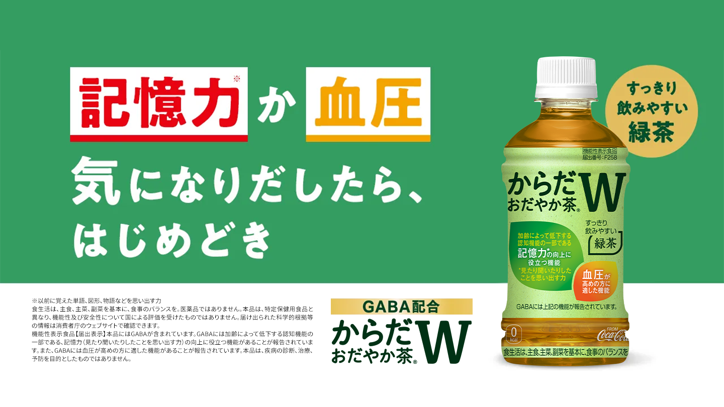 からだおだやか茶W 