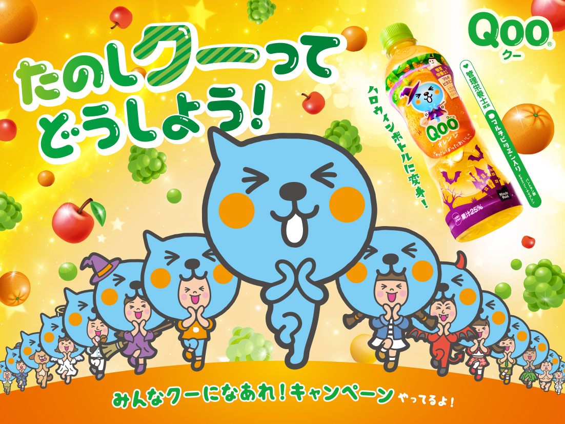 Qooさま専用 Qoo様 qooさま専用 専用 Qoo（クー）｜製品情報｜日本