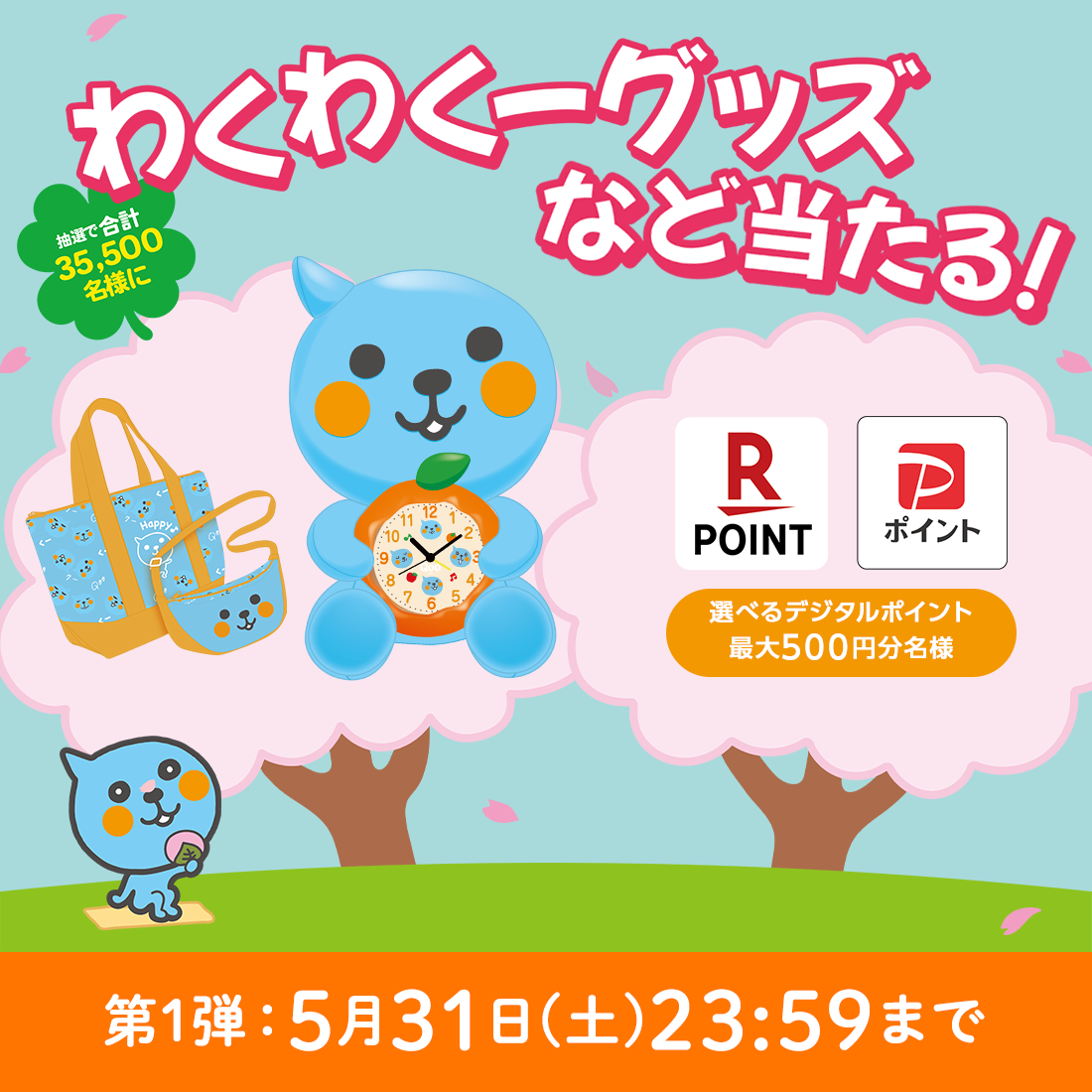 Qoo・ミニッツメイド対象製品を購入してその場で当たる！