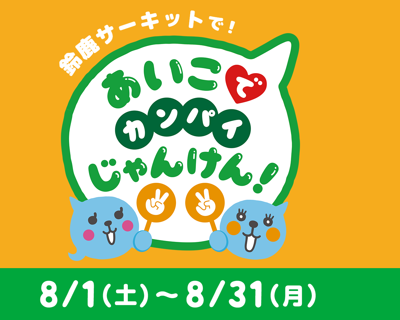 キャンペーン｜Qoo（クー）｜日本コカ・コーラ株式会社