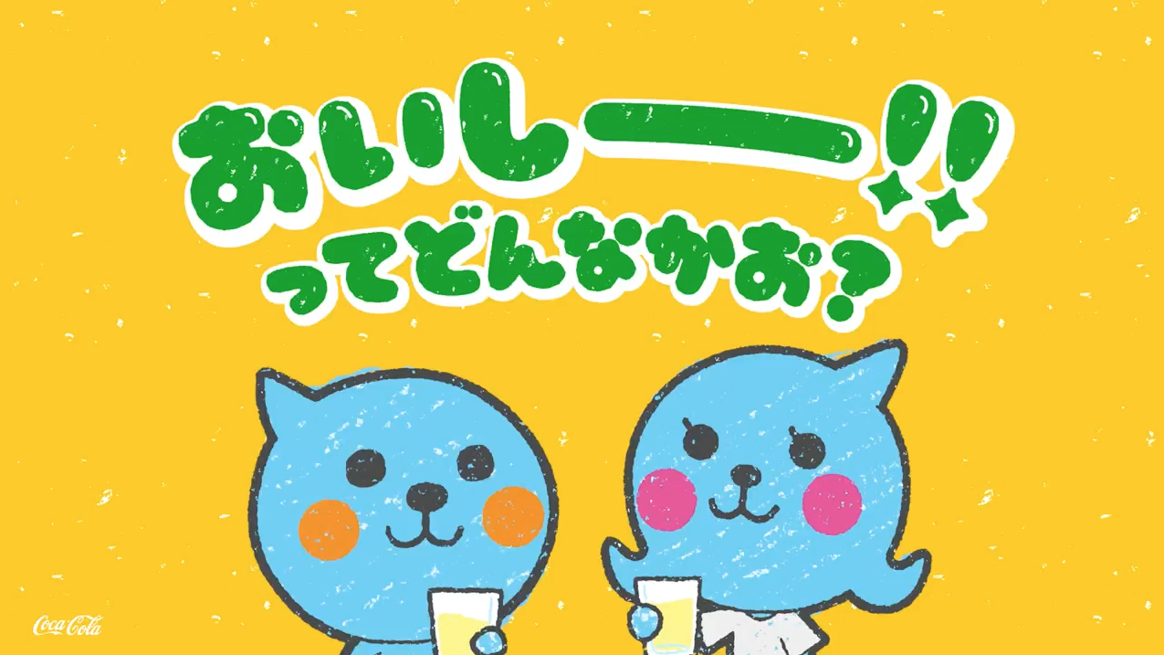 【ミニッツメイド Qoo】 どんな顔？らクーがき「おいしー!!」篇 15秒 Minute Maid Qoo