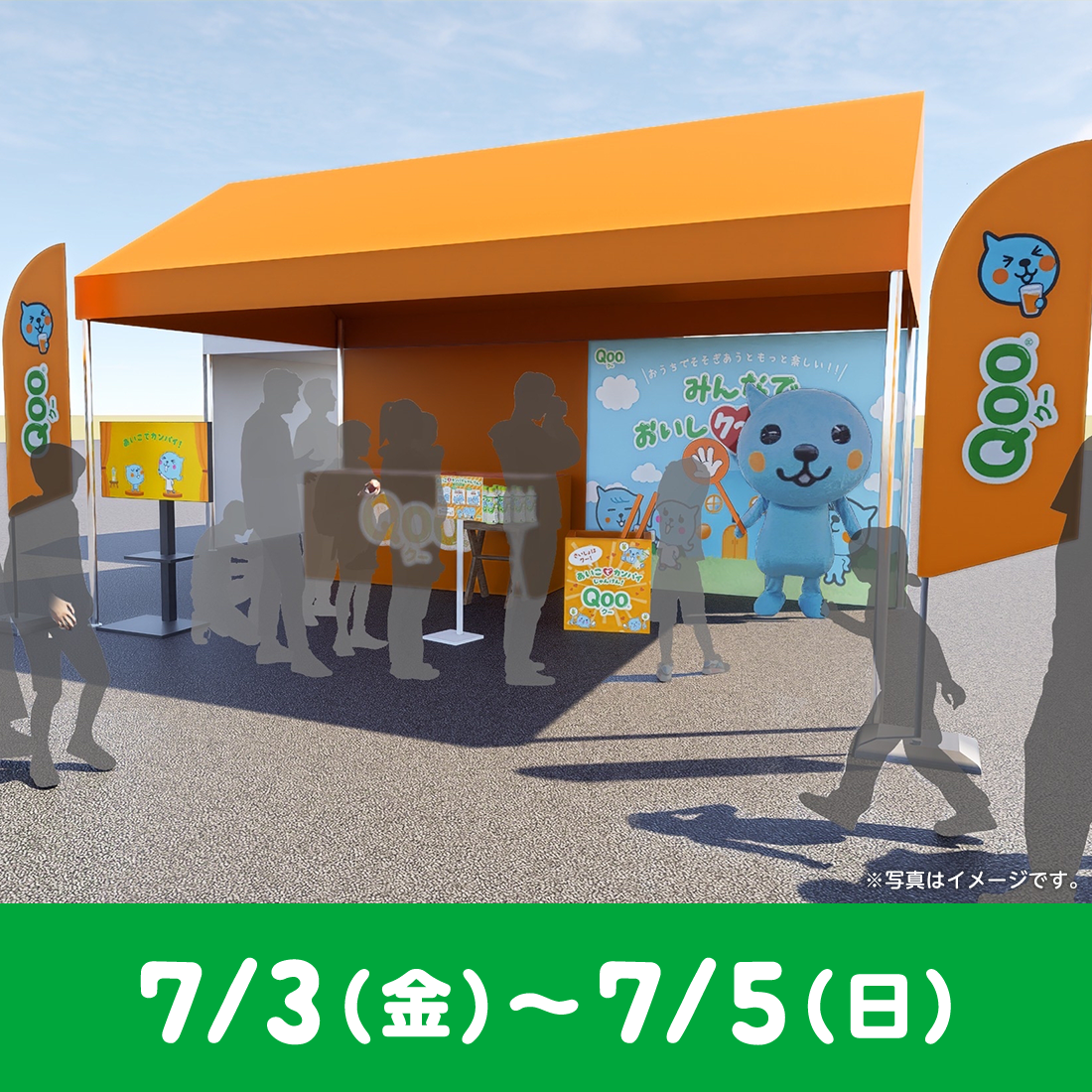 Qoo（クー）｜製品情報｜日本コカ・コーラ株式会社