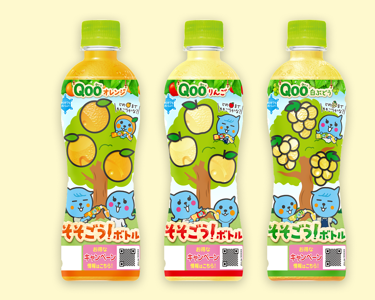 そそごう！ボトル