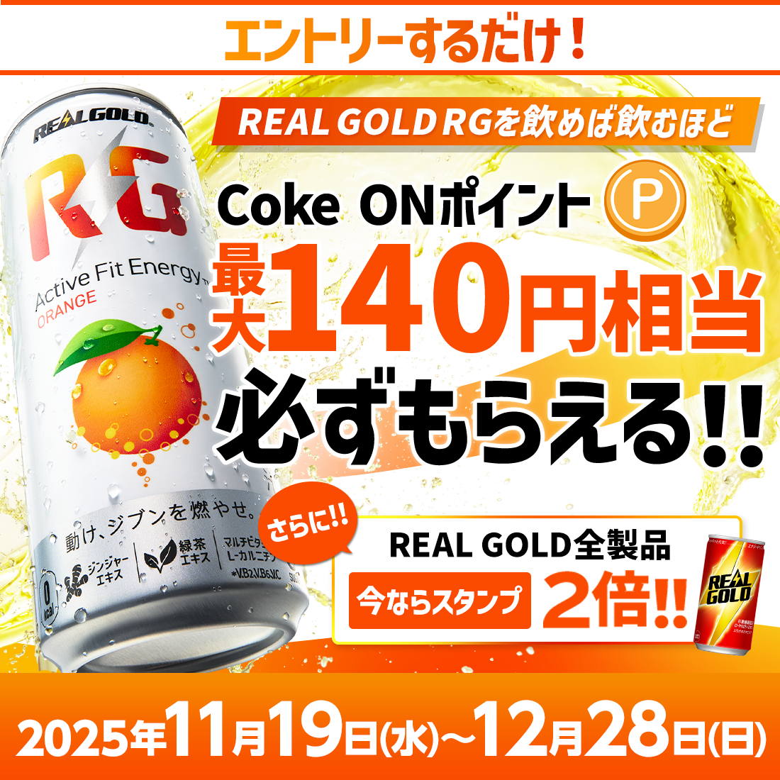 Coke ONポイント最大140円相当必ずもらえる！