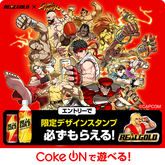 Coke ONアプリで実施中！
