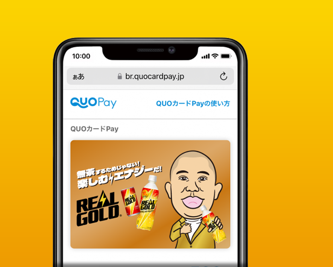 【6本達成】QUOカードPay