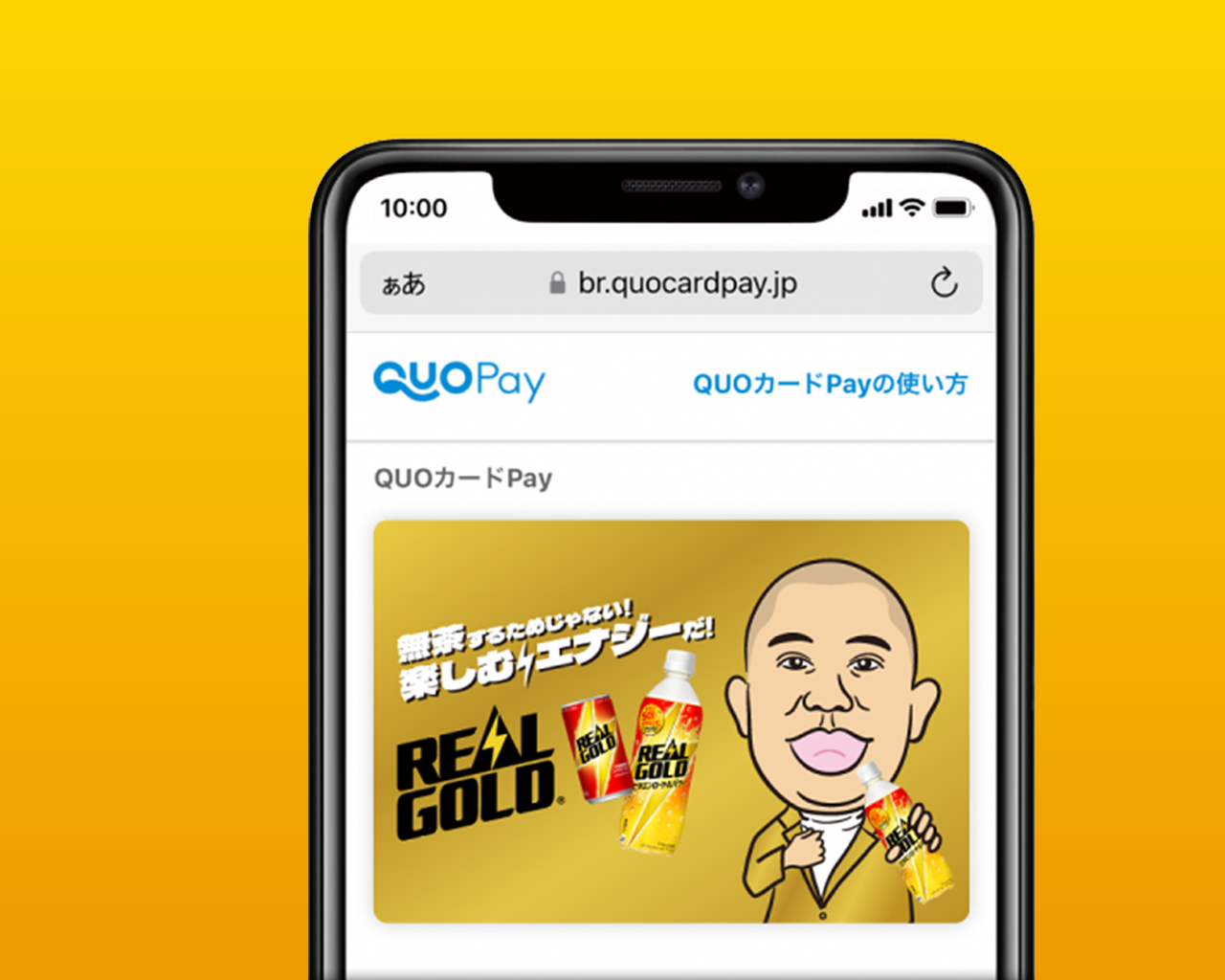 【20本達成】QUOカードPay