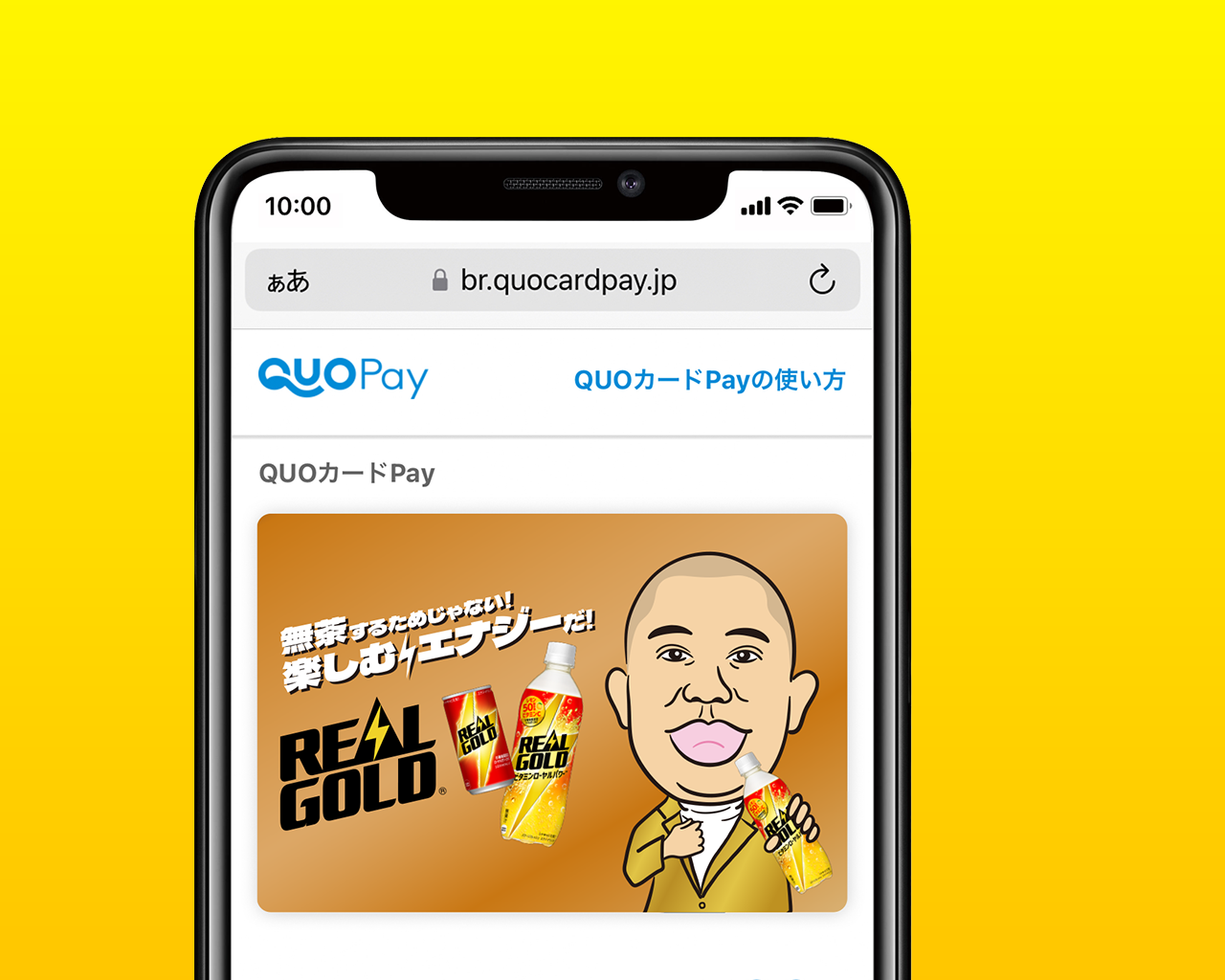 【6本達成】QUOカードPay